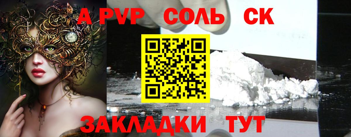 A-PVP Соль  купить закладку  Северобайкальск  Вход с VPN  A PVP VHQ 