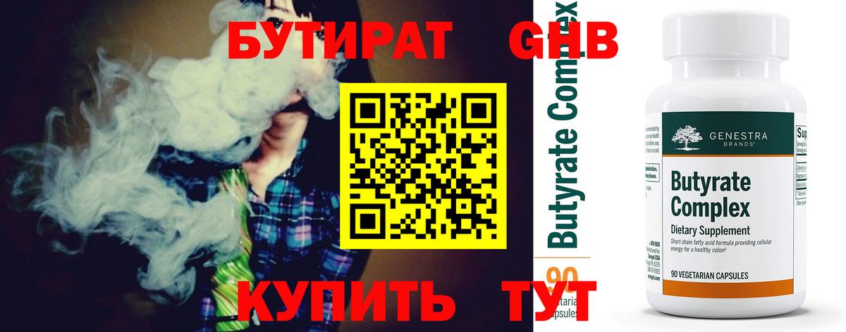 Бутират жидкий экстази Северобайкальск