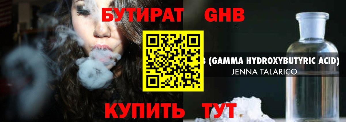 БУТИРАТ бутик Северобайкальск