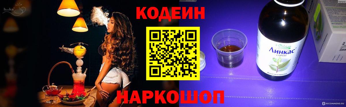 Codein Purple Drank  Вход с VPN  Северобайкальск  Кодеин Purple Drank 