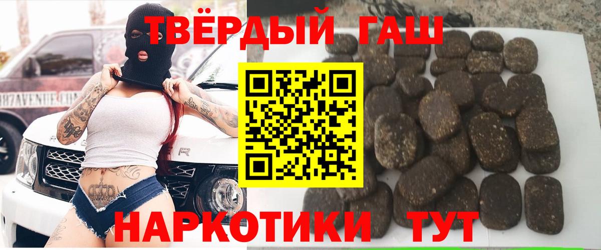 ГАШИШ хэш Северобайкальск