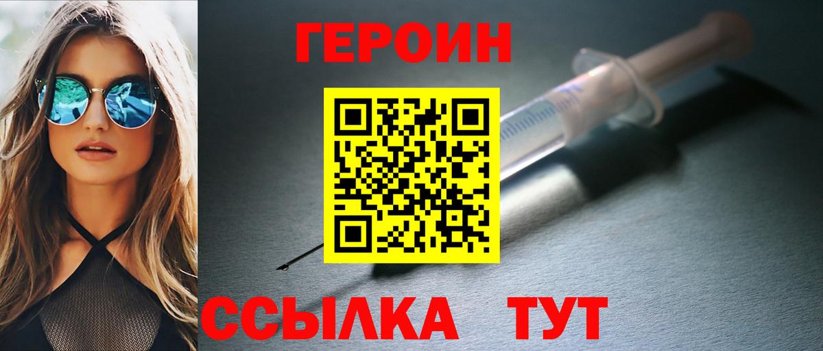 ГЕРОИН хмурый  Вход с VPN  Северобайкальск 