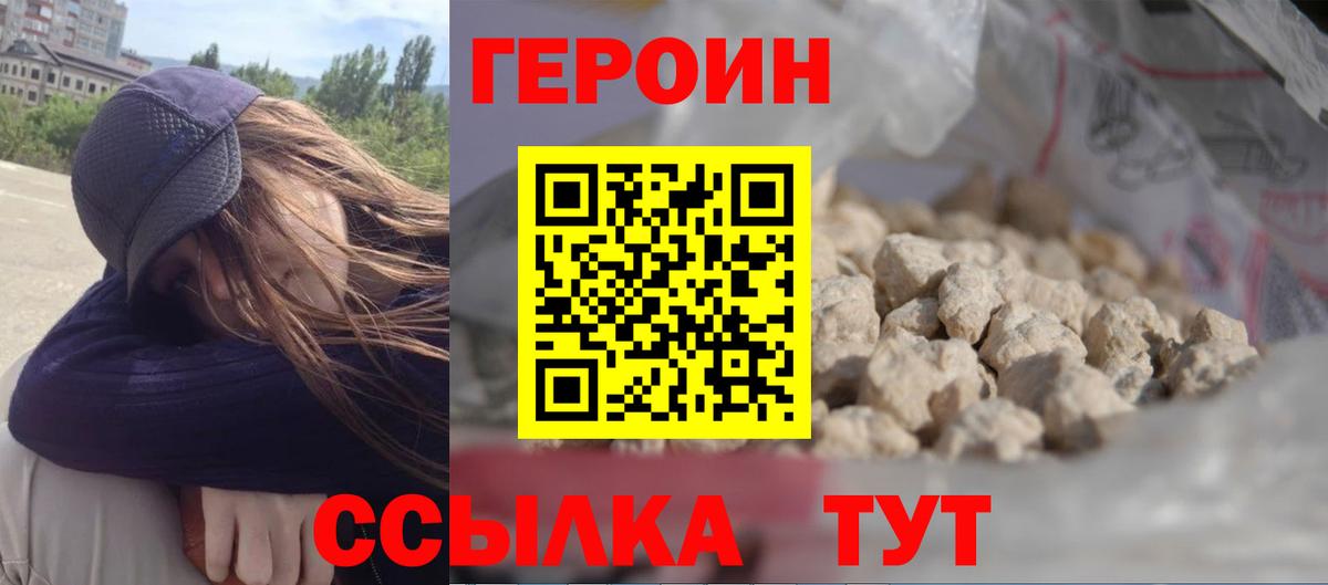 ГЕРОИН белый Северобайкальск