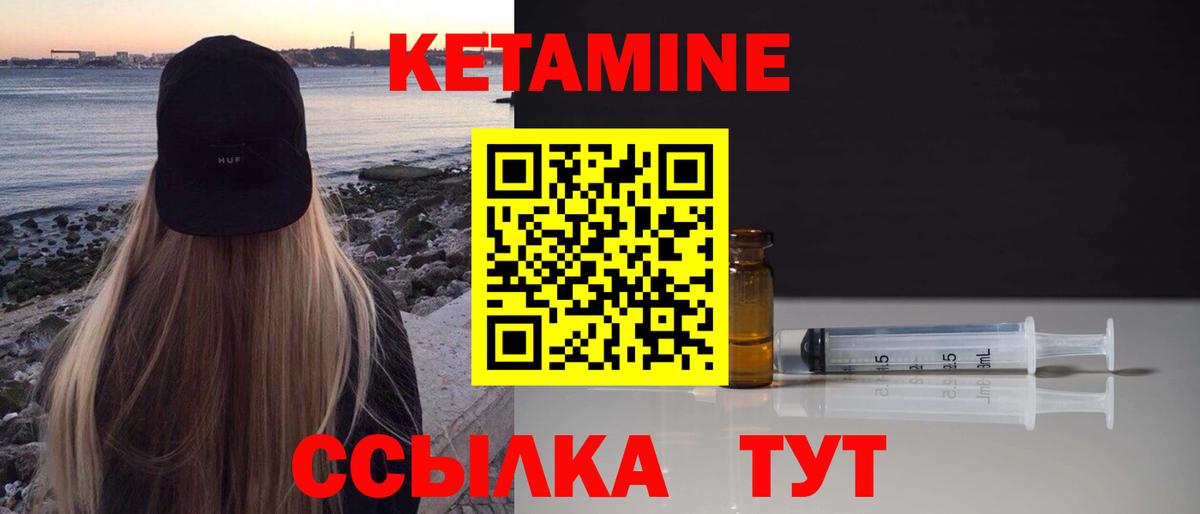 КЕТАМИН ketamine Северобайкальск