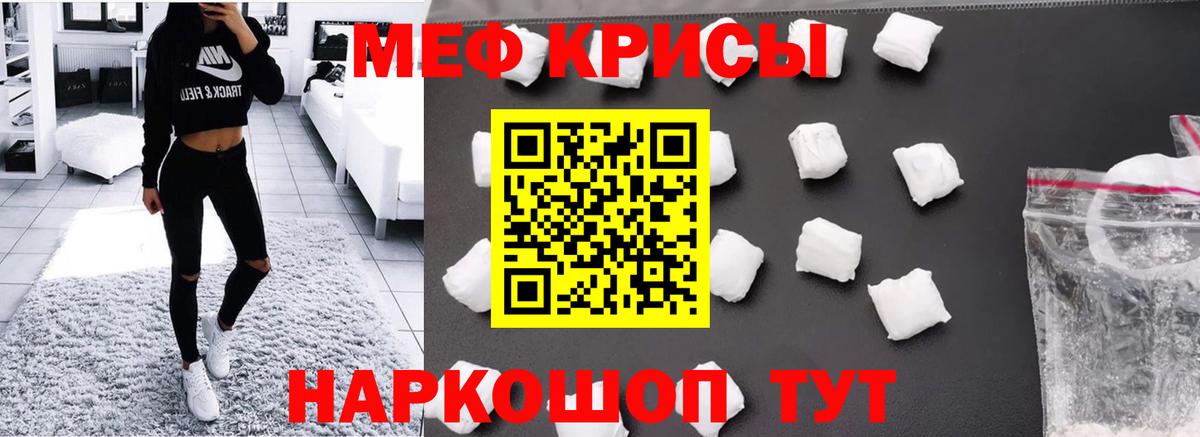 МЯУ-МЯУ mephedrone  Северобайкальск  МЕФ  МЯУ-МЯУ мяу мяу 