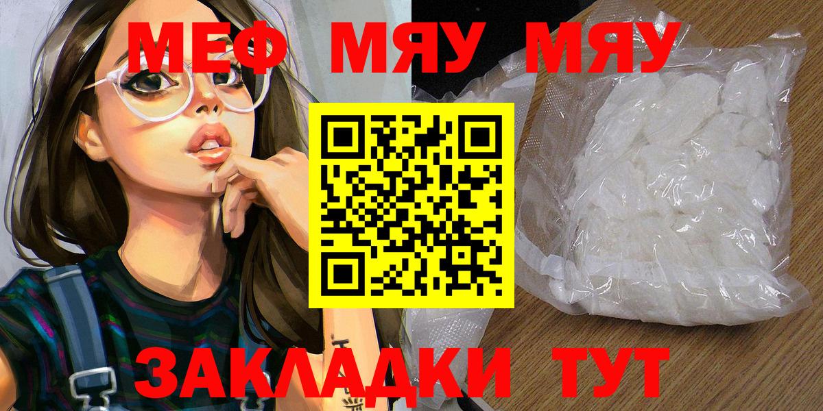МЯУ-МЯУ  МЯУ-МЯУ VHQ  Северобайкальск  МЕФ  МЯУ-МЯУ кристаллы  Вход с VPN 