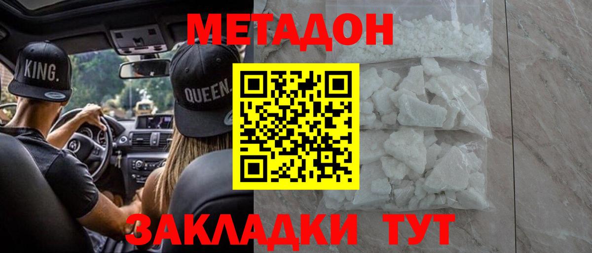 Метадон methadone Северобайкальск