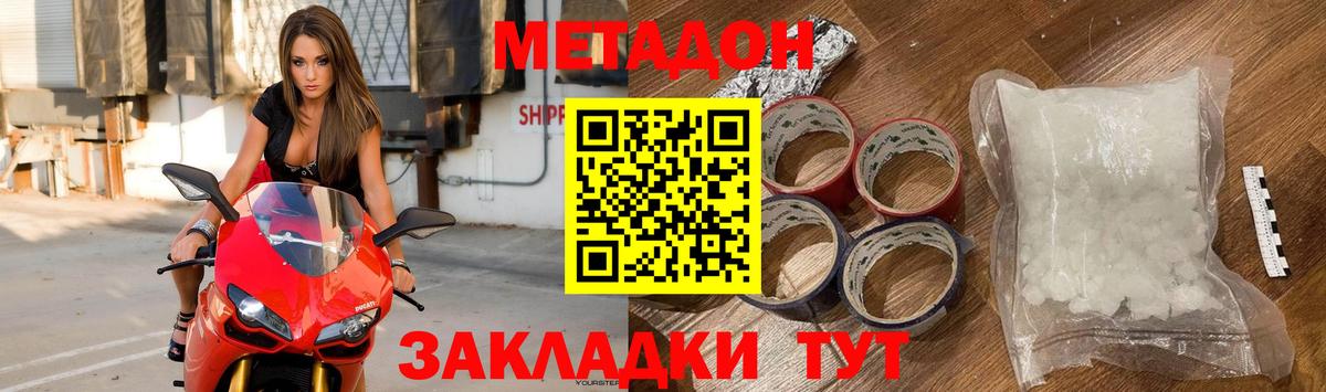 МЕТАДОН мёд  Вход с VPN  Метадон methadone  Северобайкальск 