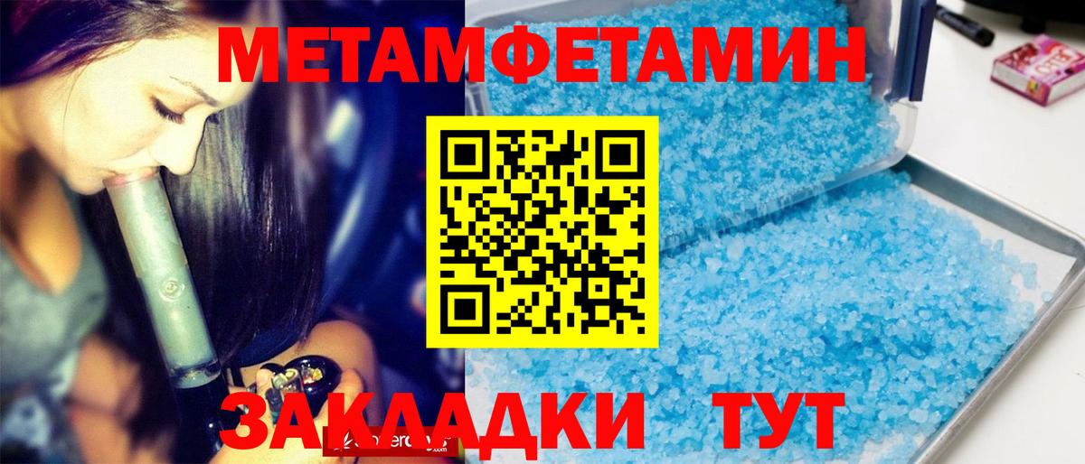 Метамфетамин Methamphetamine  Северобайкальск 
