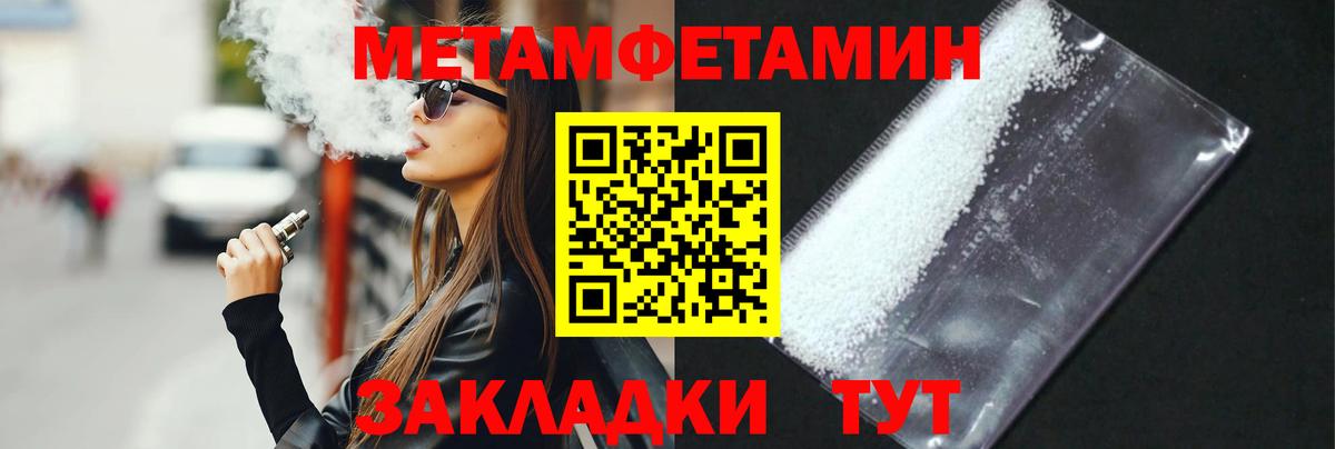 МЕТАМФЕТАМИН кристалл Северобайкальск