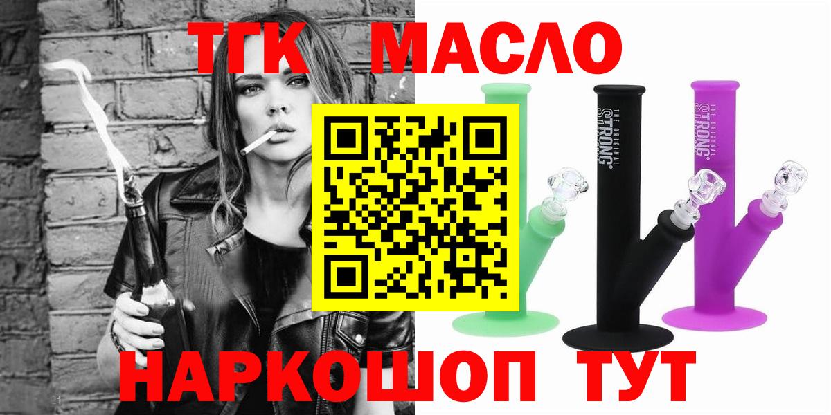 ТГК вейп  Дистиллят ТГК THC oil  Северобайкальск  Вход с VPN 