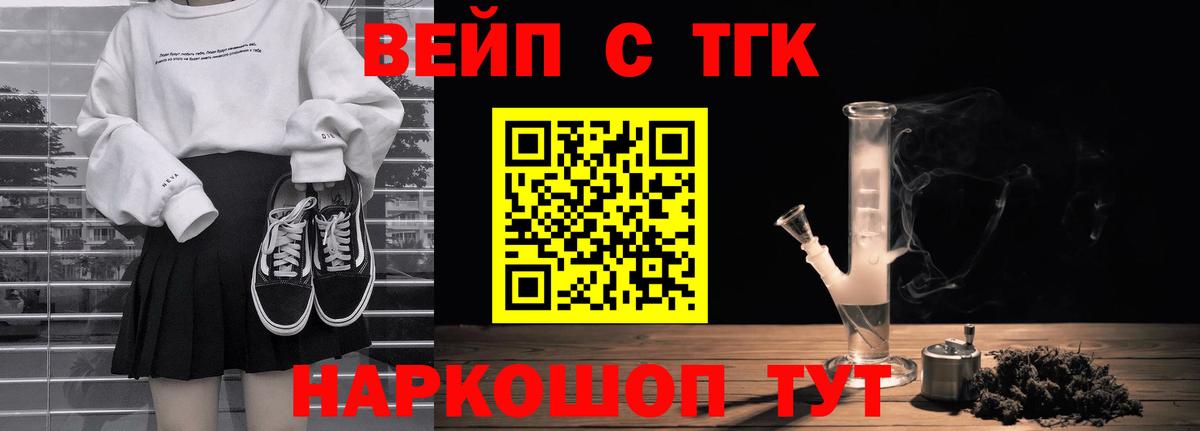 ТГК вейп с тгк Северобайкальск